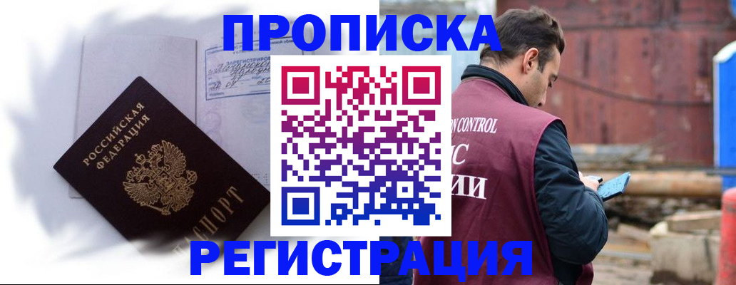 временная регистрация адрес в Валуйках